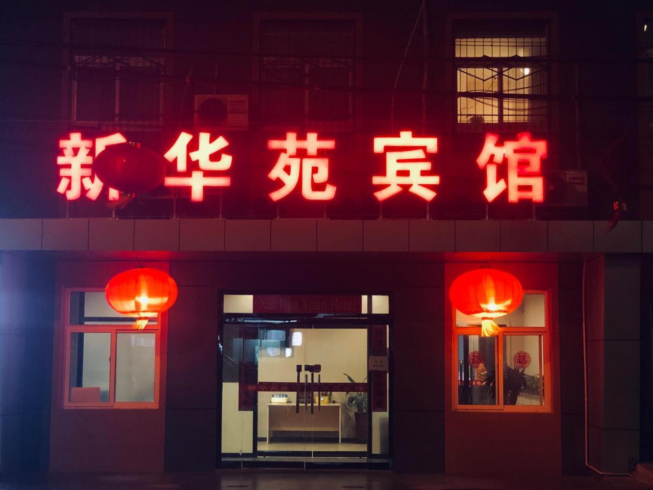 Beijing Xinhuayuan Hotel Exterior foto